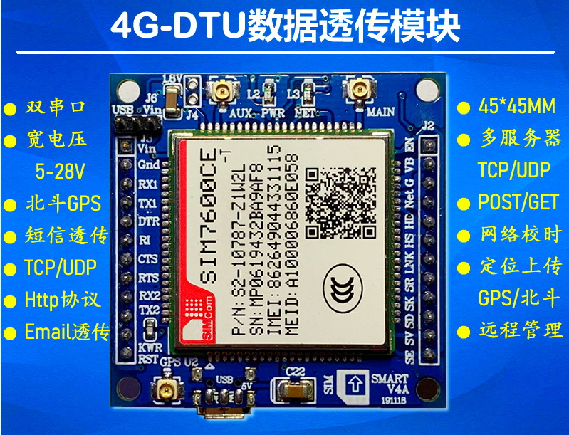 4GDTU数据透传模块全网通模块