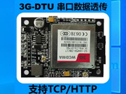 3G-DTU数据透传模块支持TCP/HTTP