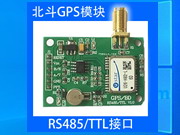 北斗GPS双模模块RS485/TTL输出