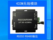 RS232RS485串口转无线无线转串口模块