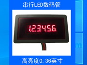 6位0.36英寸LED数码管显示模块串行驱动