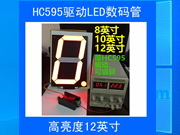 12寸数码管模块时钟计数计时模块HC595驱动可级联