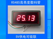 紫色挡板红色普通数码管RS485LED模块可级联3-5V电