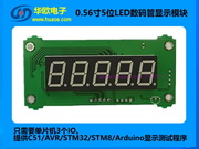 0.56英寸5位LED显示表头数码管模块单片机3IO