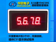 0.56寸4位LED数码管模块HC595驱动可级联只需要3IO口