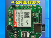SIM7600CE开发板支持WIFI热点