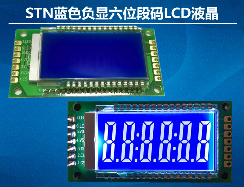 STN蓝色背光负显六位段码LCD液晶