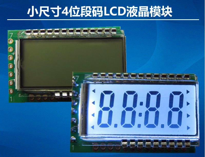 小尺寸4位液晶LCD段码模块带HT1621驱动